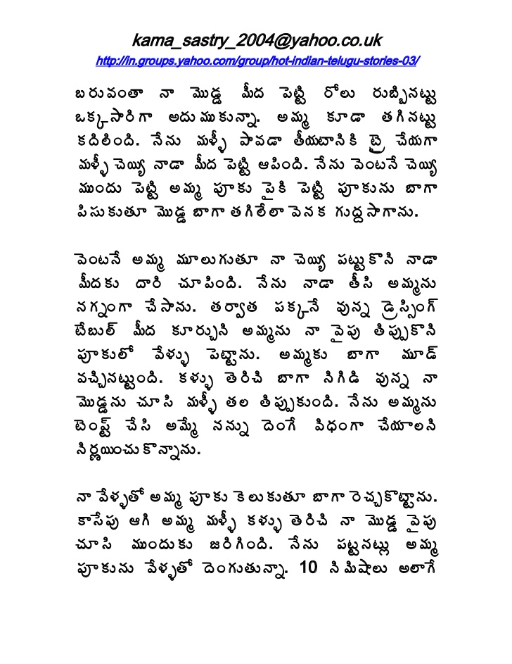 Telugu romantic stories in pdf format